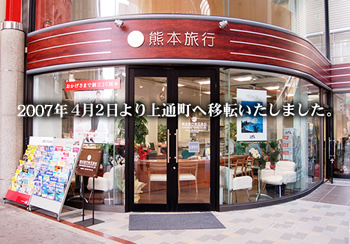 熊本旅行　外観写真