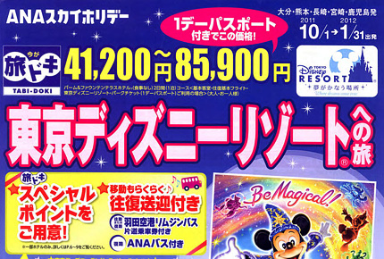 東京★ 東京ディズニーリゾートへの旅!