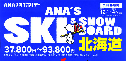 ANA'S SKY & SHOWBOARD