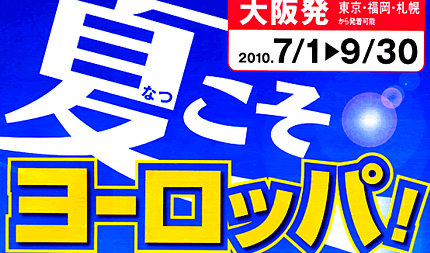 ヨーロッパ(スイス・北欧・ドイツ・イタリア・フランス・トルコ)★夏こそ☆ヨーロッパ!!