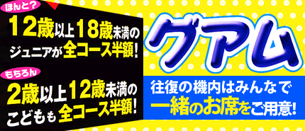 グアム★ わいわいファミリー☆グアム
