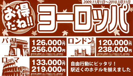 ルックJTB『お得だね!!ヨーロッパ』 6~8日間